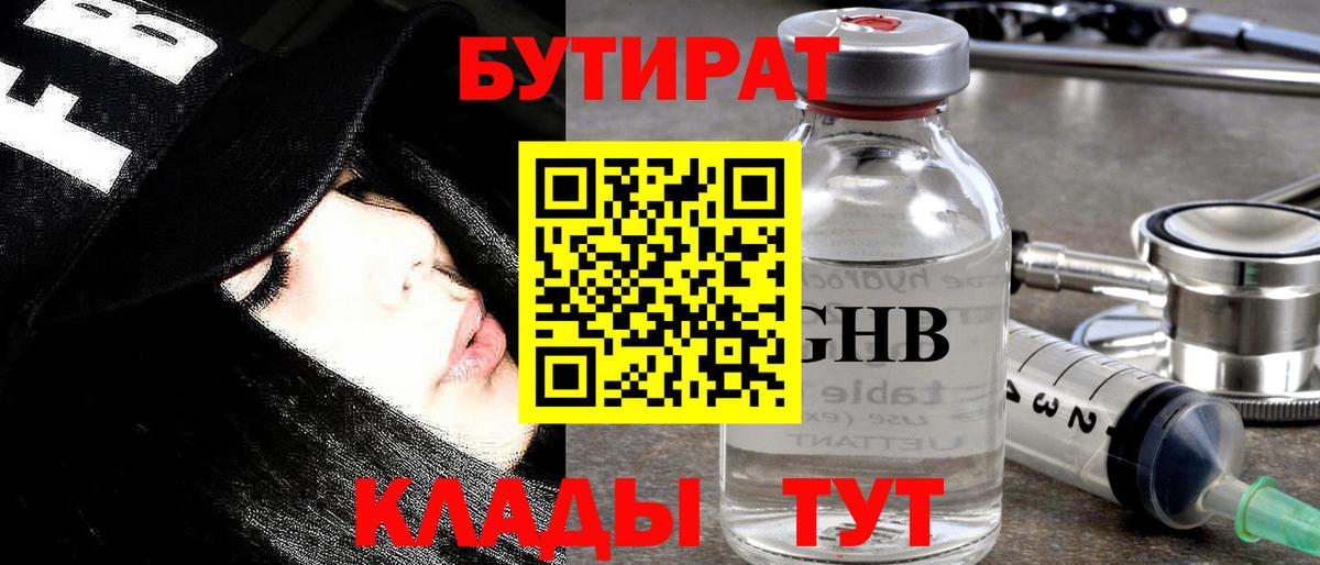 Бутират 1.4BDO Дербент