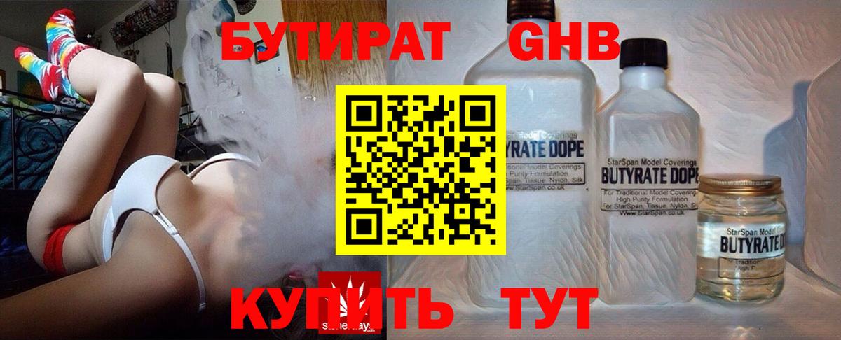 Бутират бутандиол  Бутират  Дербент  Вход с VPN 