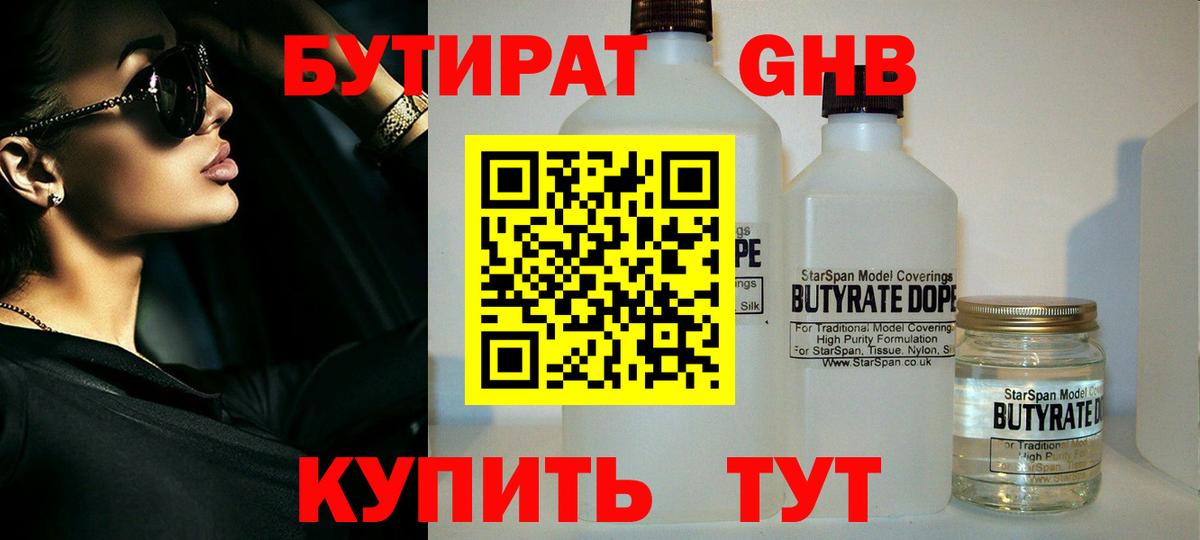 Бутират буратино Дербент