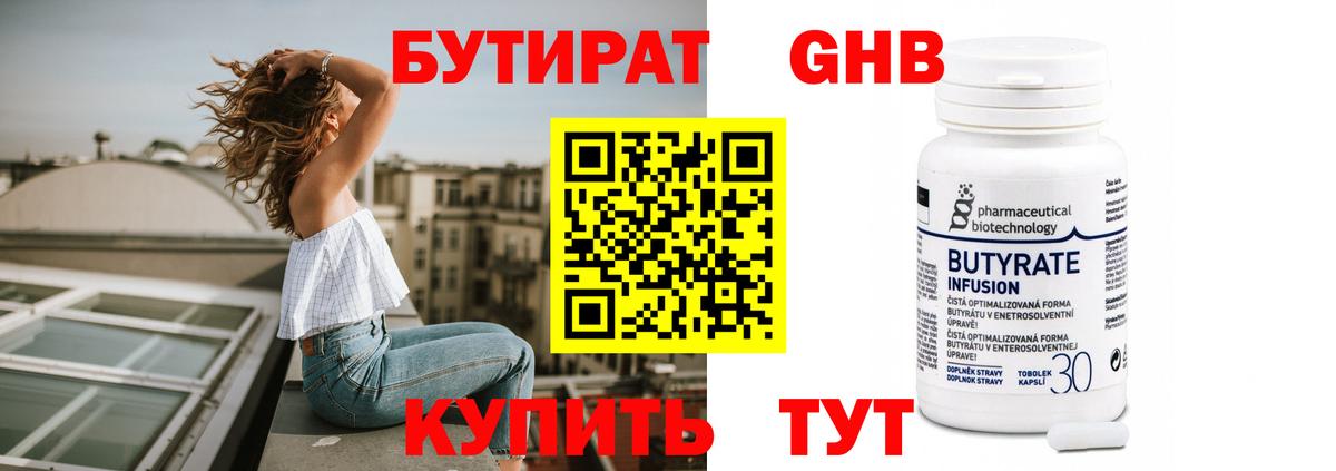 Бутират 99%  Бутират  Дербент 