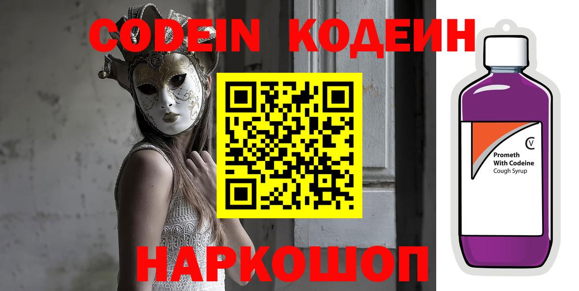 Codein напиток Lean (лин)  Дербент  Кодеиновый сироп Lean Purple Drank 