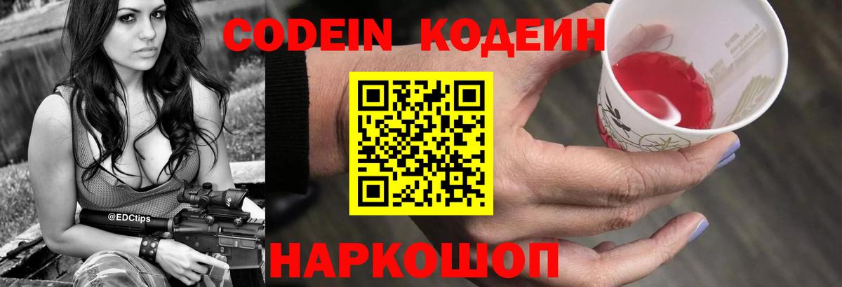 Кодеин напиток Lean (лин)  Вход с VPN  Дербент  Codein Purple Drank 