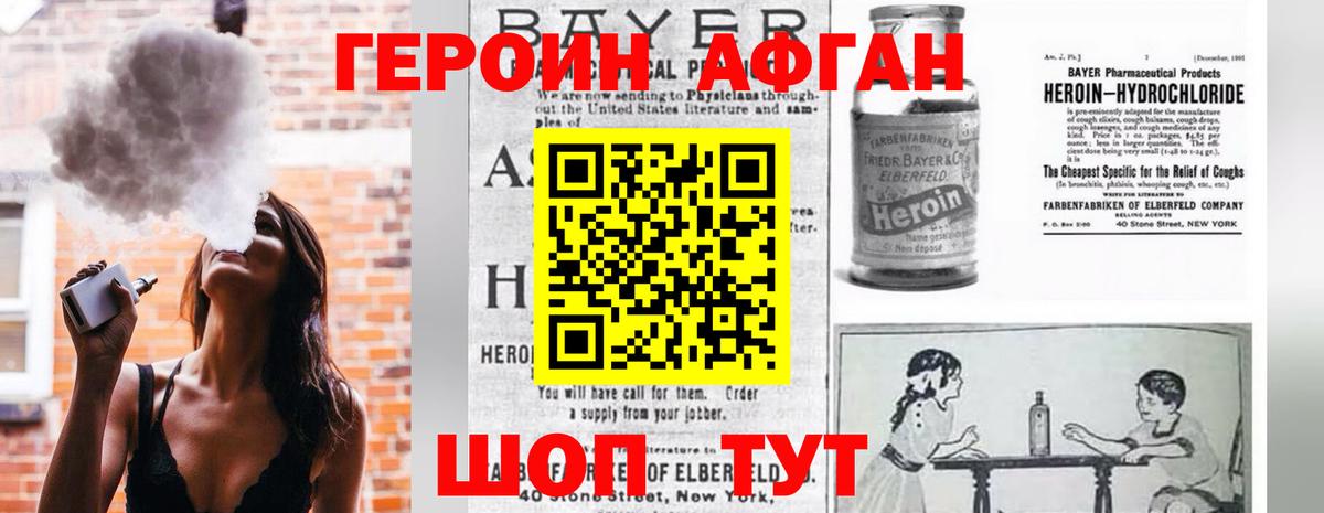 ГЕРОИН  Дербент  Героин афганец 