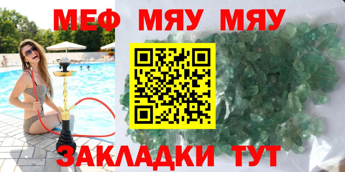 Меф мука  Вход с VPN  МЕФ  МЯУ-МЯУ VHQ  Дербент 