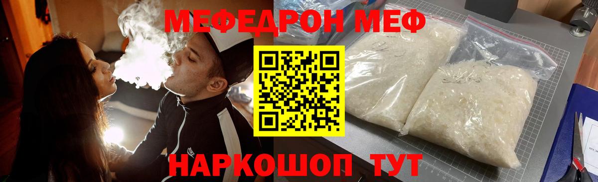 Меф  Дербент