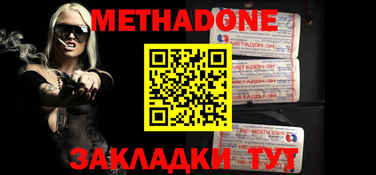 МЕТАДОН VHQ  Дербент  Метадон methadone 